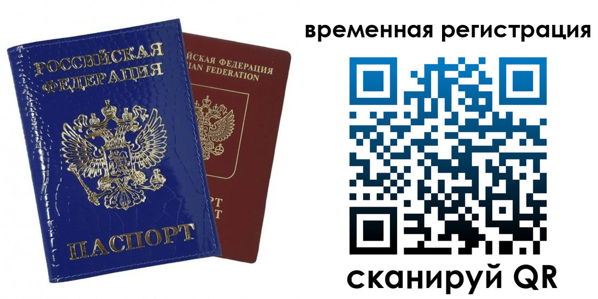временная регистрация поиск в Дудинке
